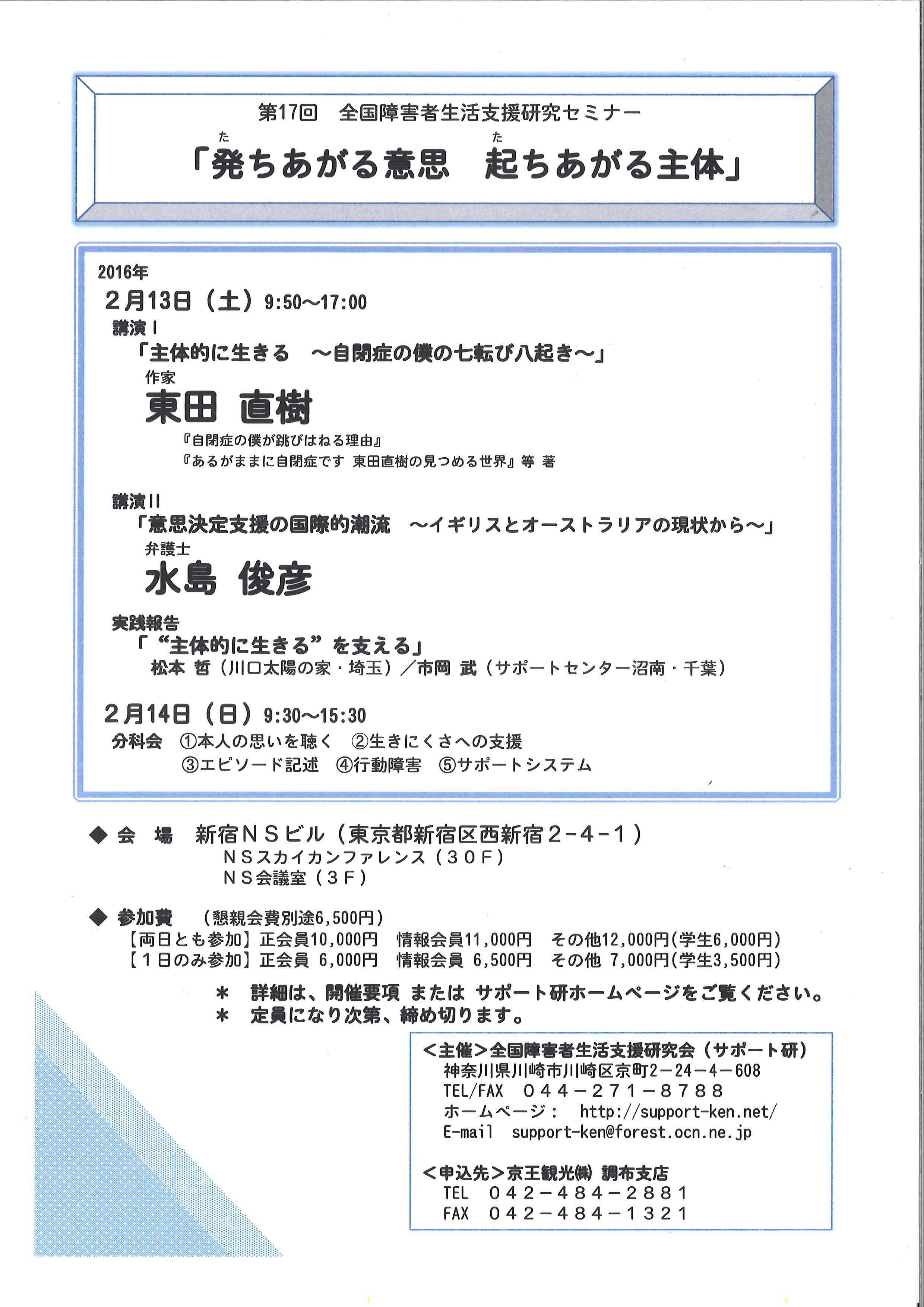 http://www.f-ikusei.or.jp/archive/leader/%E6%9D%B1%E7%94%B0%E3%81%95%E3%82%93%E3%83%81%E3%83%A9%E3%82%B7.jpg