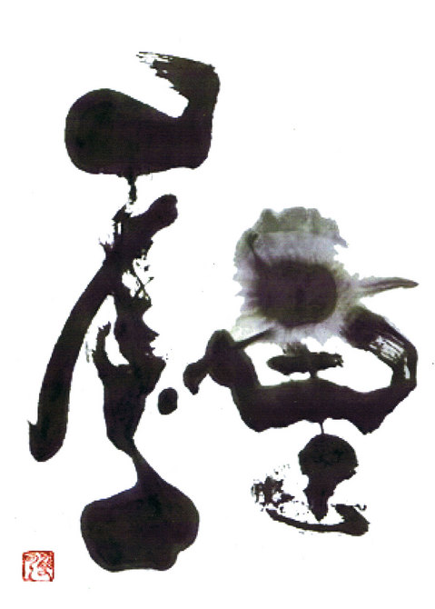 種・武田双雲.jpgのサムネール画像