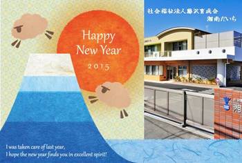 ２０１５年賀状.jpg