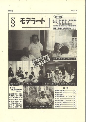180904　課長日記　モデラート創刊号.jpg