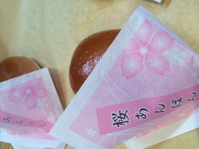 もちっと桜あんぱん.JPG