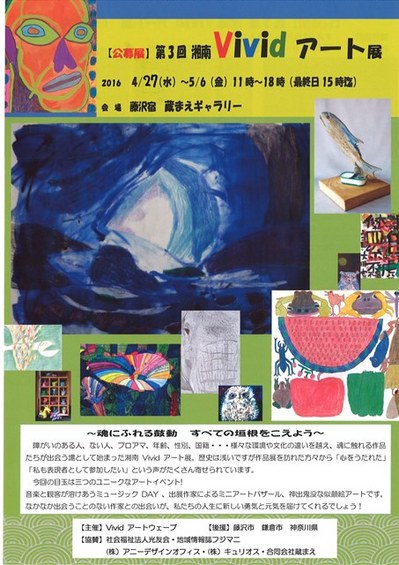 160427　ViVidアート展 (表).jpg