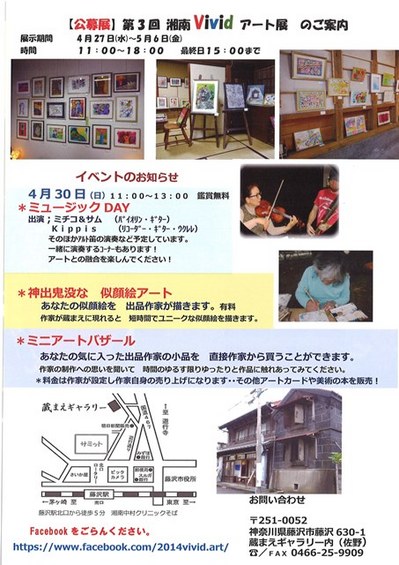 160427　ViVidアート展 (裏).jpg