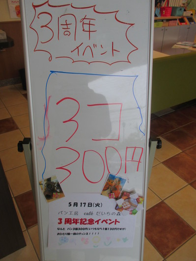 3周年イベント.JPG