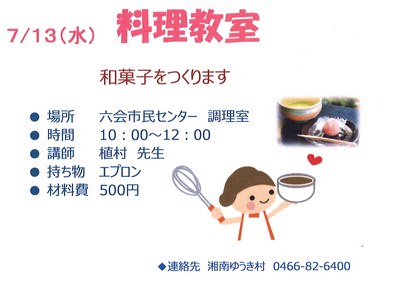 160622　次回　料理教室.jpgのサムネール画像