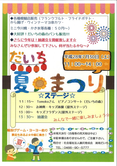 夏祭り.jpg