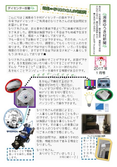 1701　湘南ゆうき村新聞①.jpg
