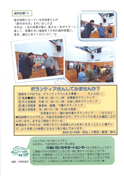 170501　湘南ゆうき村新聞 (裏).jpg