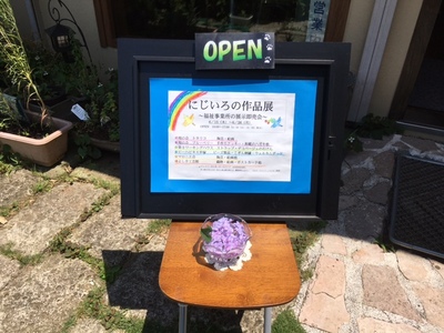 にじいろの作品展.JPG