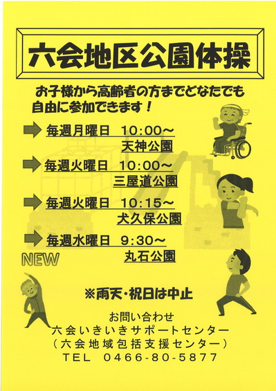 170607　六会包括　公園体操　スタッフ日記 (1)チラシ.jpg