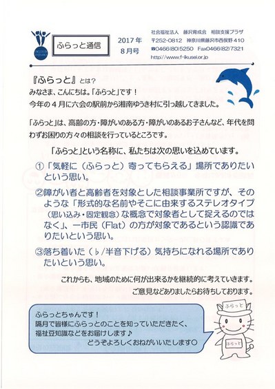 ★1708　ふらっと通信　01.jpg