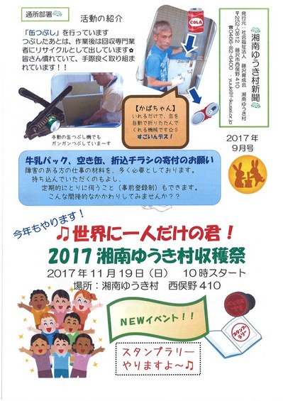 1709 湘南ゆうき村新聞(1).jpg