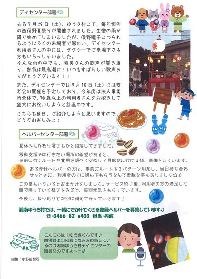 1709 湘南ゆうき村新聞(2).jpg