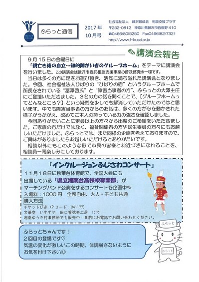★1710　ふらっと通信 01.jpg