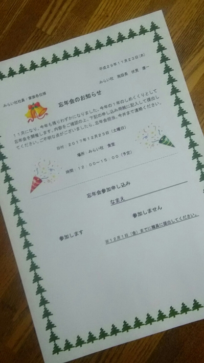 忘年会お知らせ画像.JPG