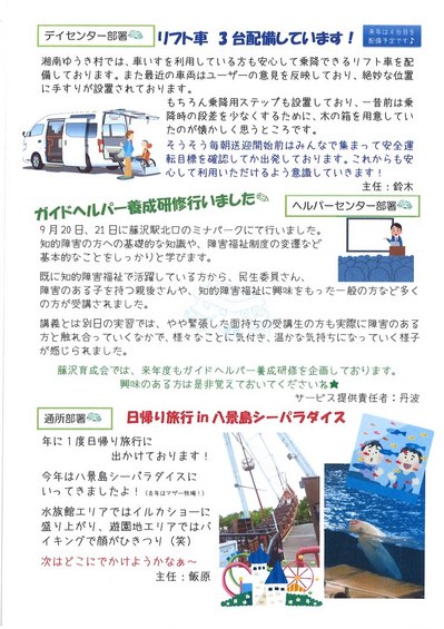 1711　湘南ゆうき村　新聞 (2).jpg