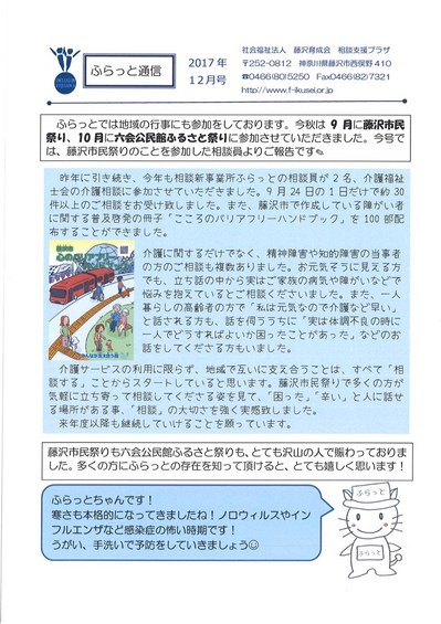 1712　ふらっと通信 (1).jpg