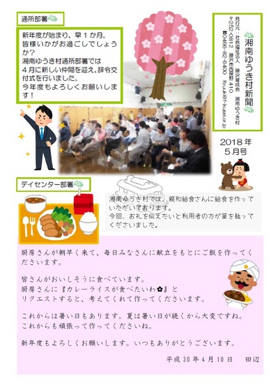 1805　湘南ゆうき村新聞 表.jpg