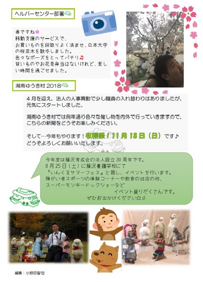 1805　湘南ゆうき村新聞 裏.jpg