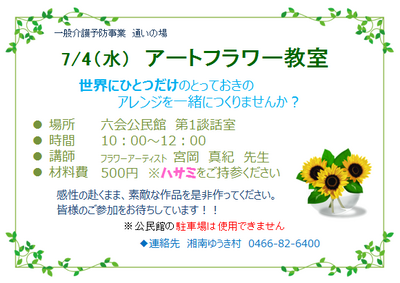 180704　アートフラワー.png