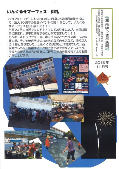 ★1811　湘南ゆうき村新聞 (1).jpg