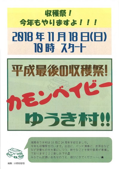 ★1811　湘南ゆうき村新聞 (2).jpg