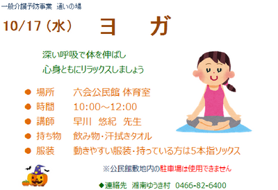 1017ヨガ予告.png