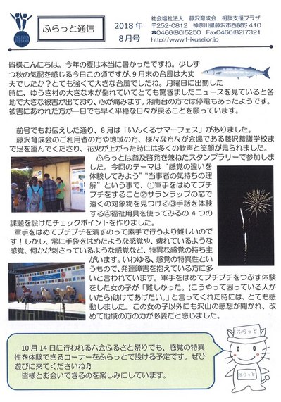 1810　ふらっと通信 (1).jpg