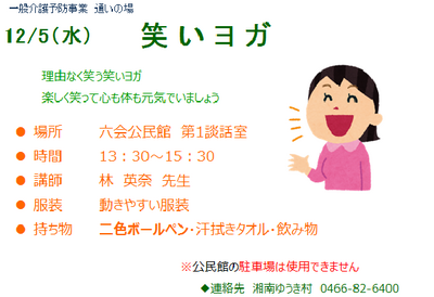1205笑いヨガ予告.png