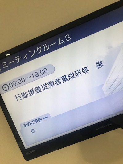 181106　行動援護従業者養成研修初日 (1).jpg