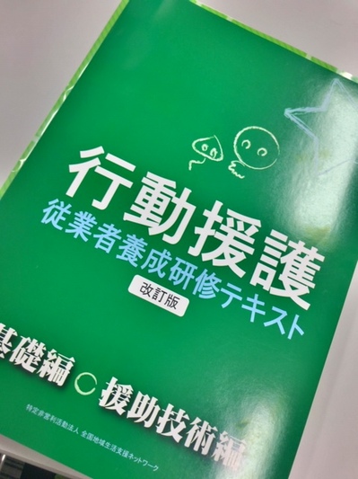 181106　行動援護従業者養成研修初日 (4).JPG