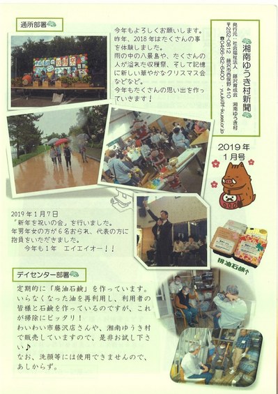 ★1901　湘南ゆうき村新聞 (1).jpg