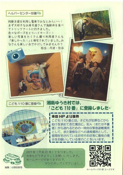 ★1901　湘南ゆうき村新聞 (2).jpg