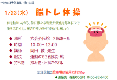 0123予告　脳トレ体操.png