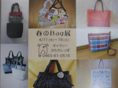 バッグ展.JPG