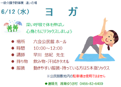 次回0612ヨガ予告.png