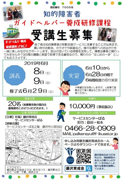 1906ぱる　ガイドヘルパー講習ちらしjpeg.jpg