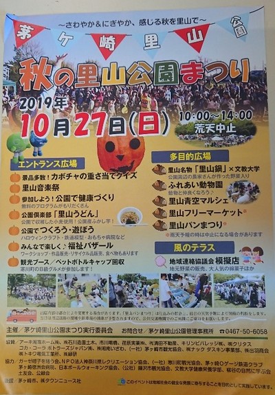 里山公園まつり表.jpg