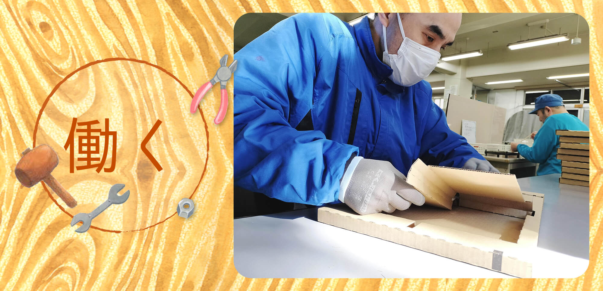 7つの取り組み　働く