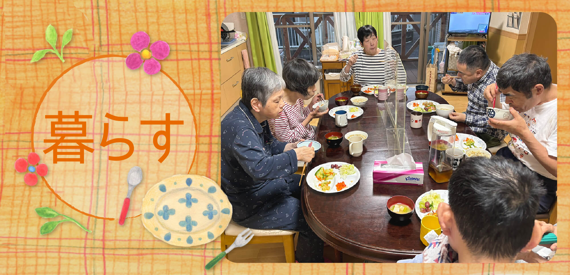 藤沢育成会の７つの取り組み「暮らす」