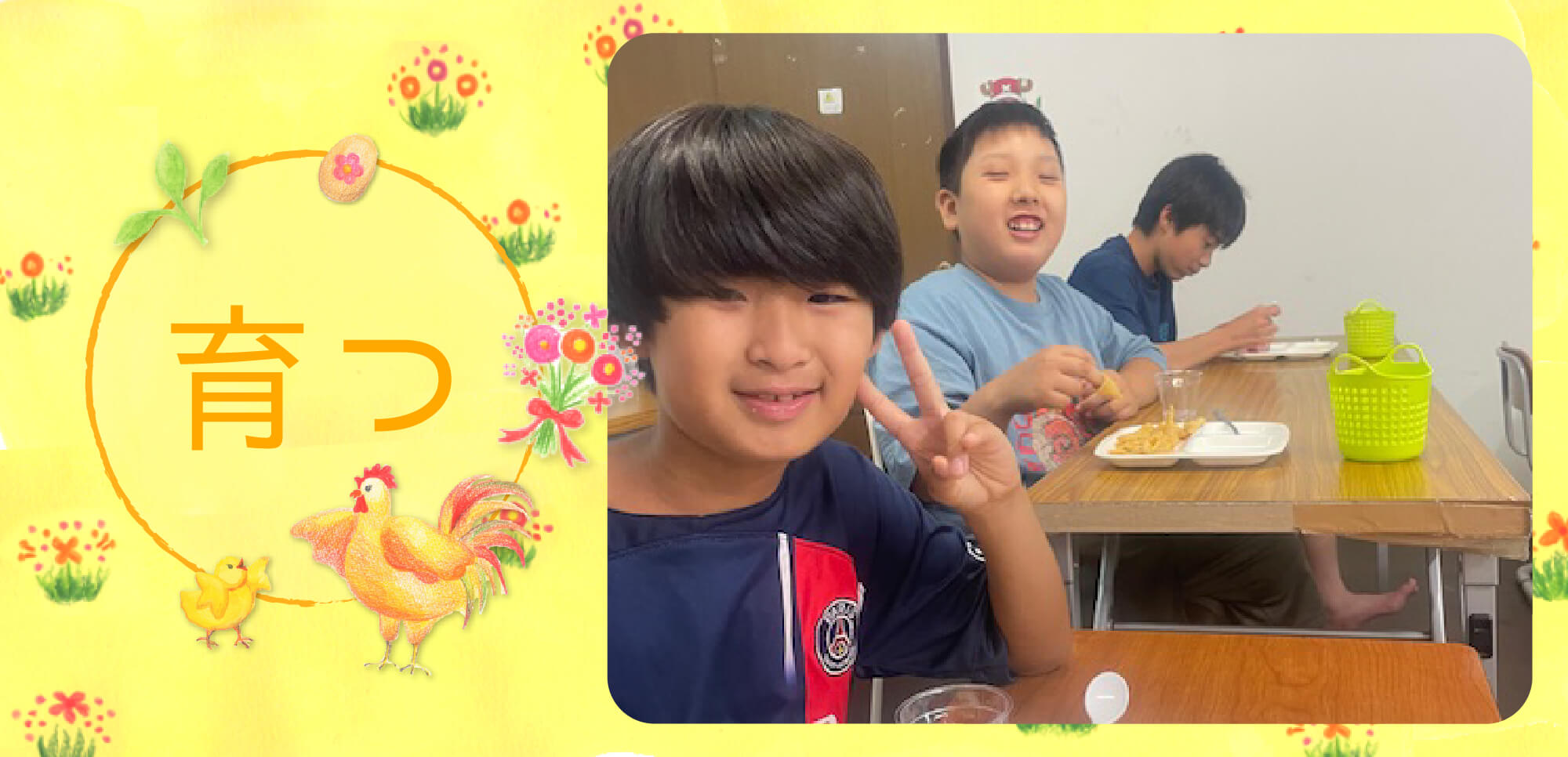 藤沢育成会の７つの取り組み「育つ」