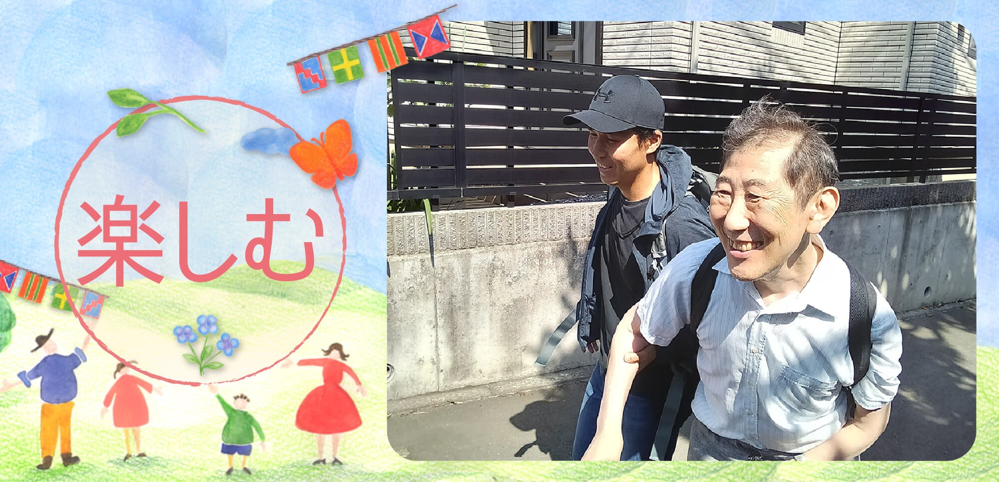 7つの取り組み　楽しむ