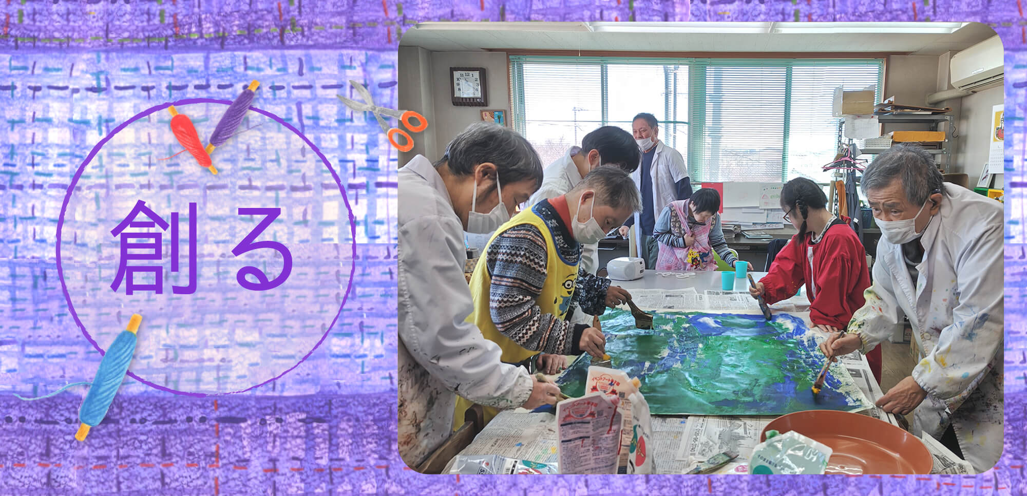 藤沢育成会の７つの取り組み「創る」