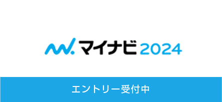 マイナビ2023 エントリー受付中