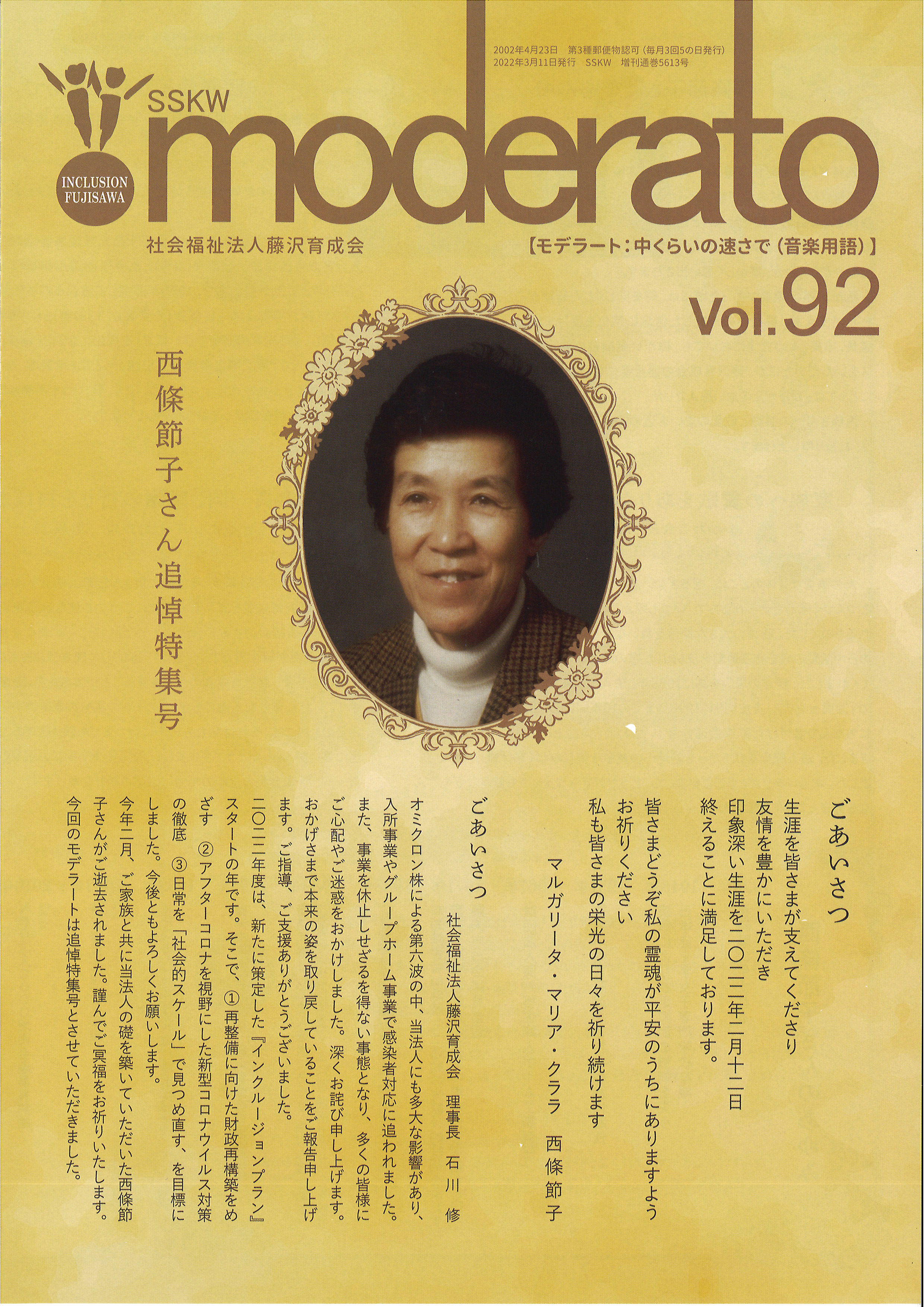 moderato 92号