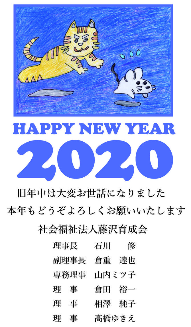 改定2020よしすけ年賀状D鈴木秀雄.jpg