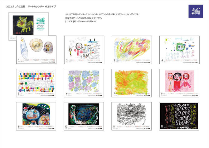2022卓上カレンダー一覧_a修正済み.jpg