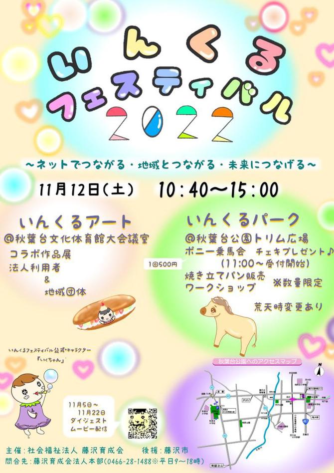 いんくるフェスティバル　チラシ20221013.jpg