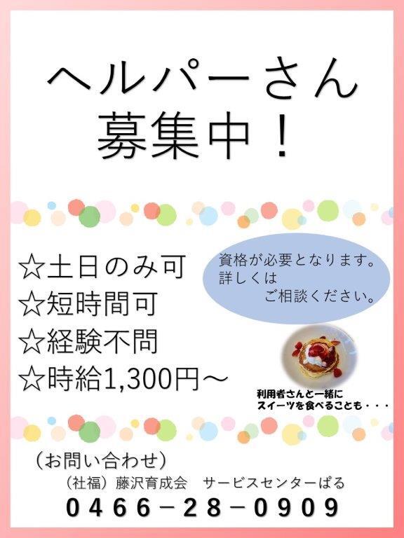 ガイドヘルパー募集チラシ(全般).jpg