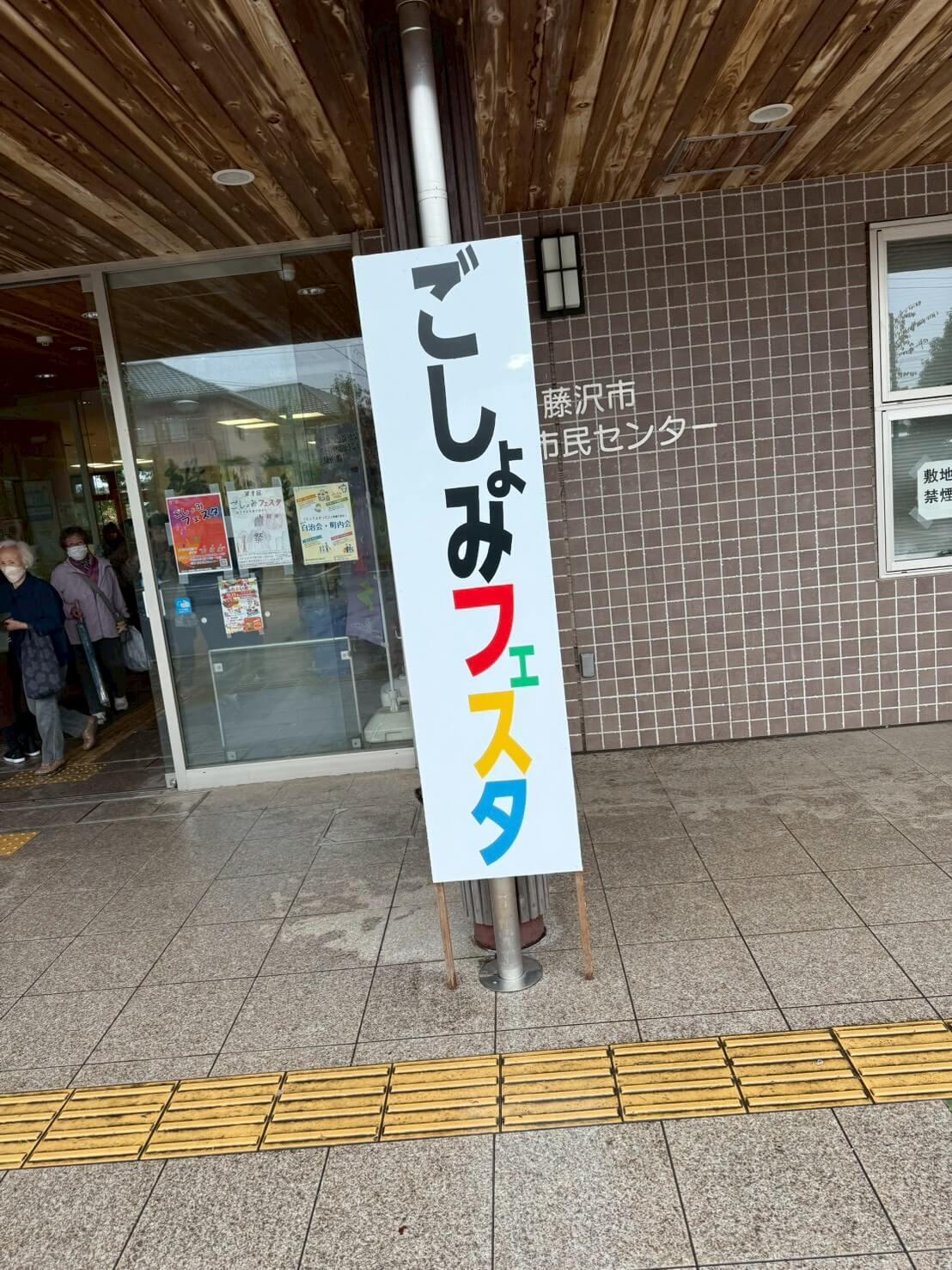 251025　ごしょみフェスタ (0).jpg